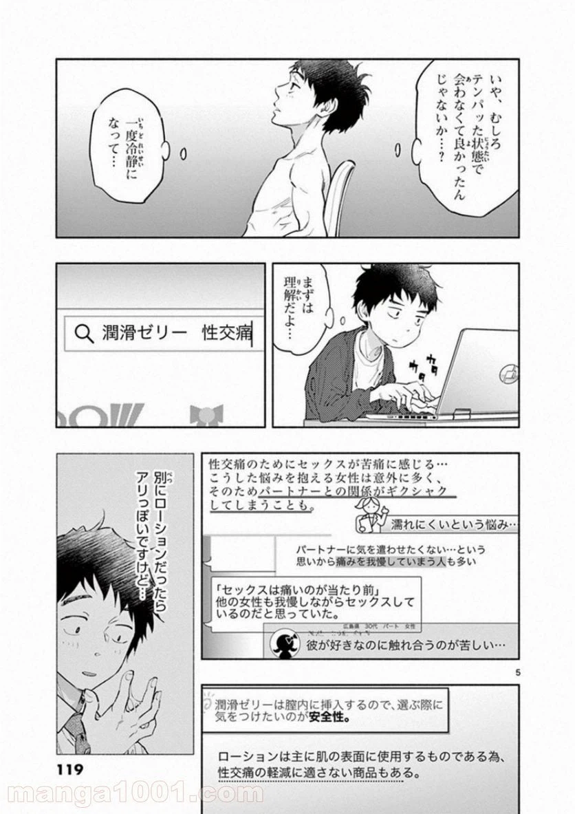 ページ 5 — 第10話