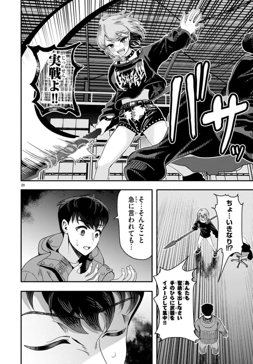 ページ 20 — 第2話