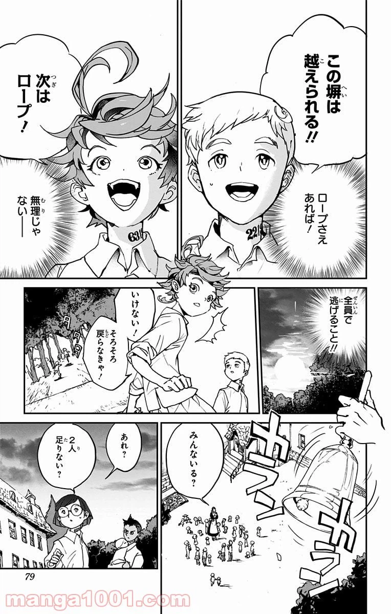 ページ 18 — 第2話