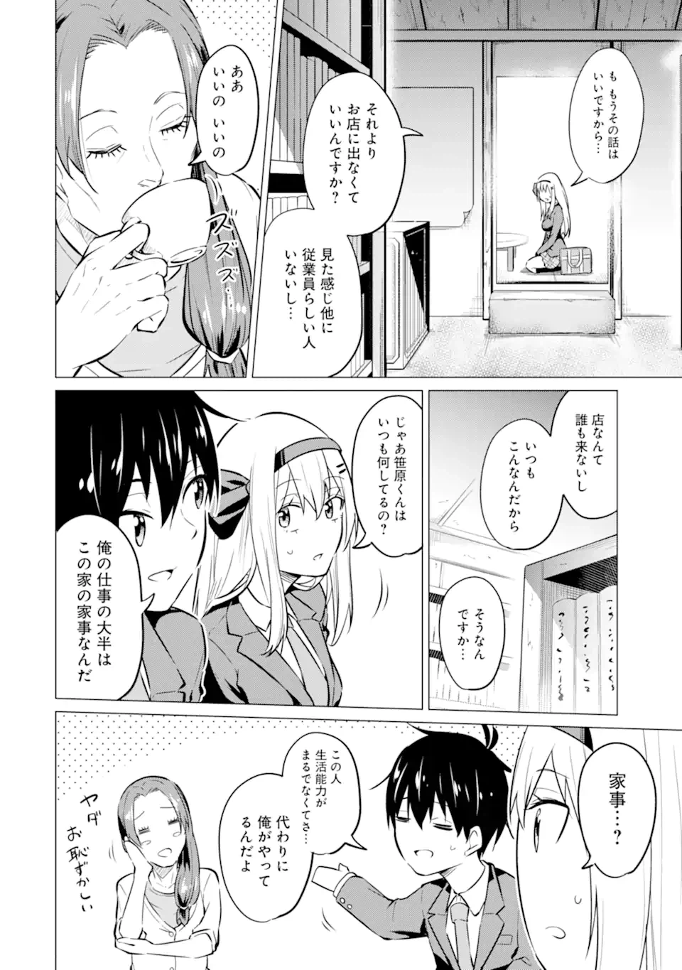 ページ 14 — 第7.1話