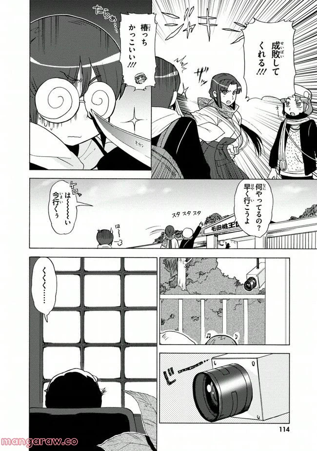 ページ 8 — 第5話