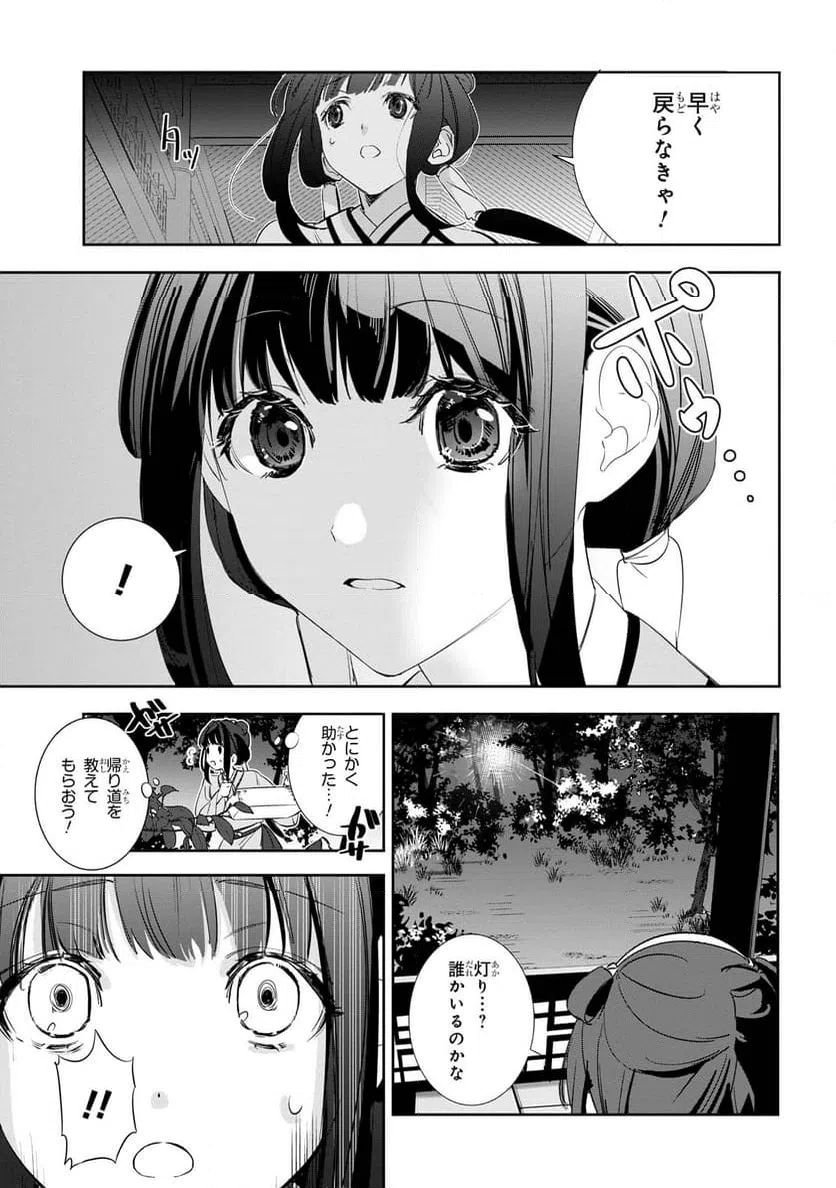 ページ 18 — 第1話