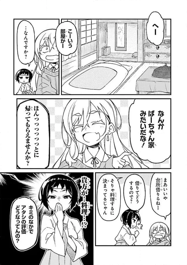 ページ 5 — 第9話