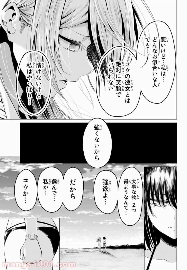 ページ 32 — 第19話