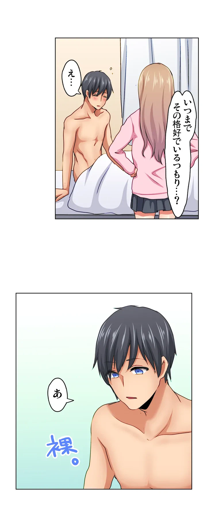 ページ 9 — 第6話