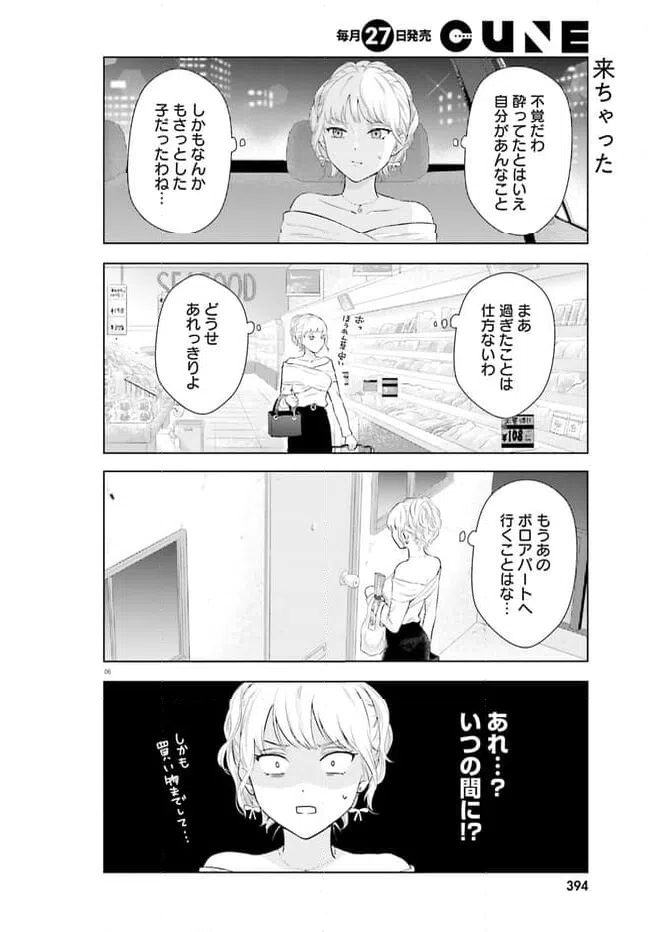 ページ 6 — 第1話