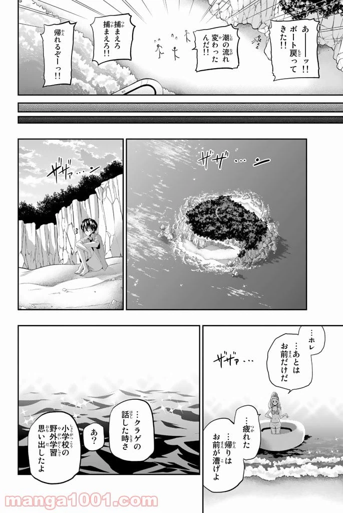 ページ 16 — 第25話