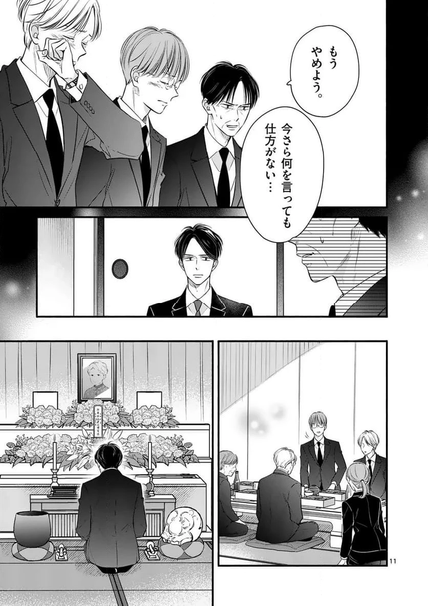 ページ 11 — 第37話