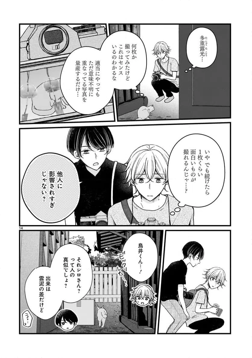 ページ 14 — 第11話