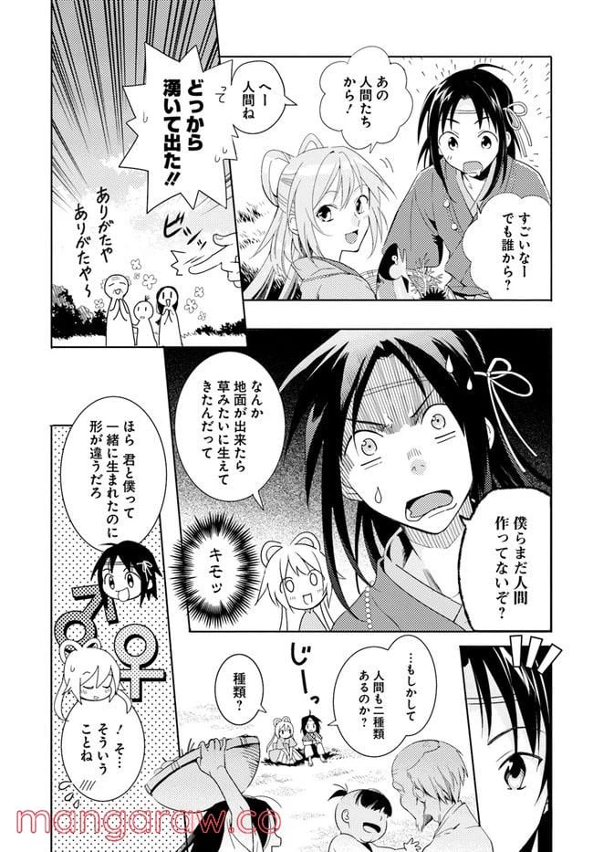 ページ 3 — 第3話
