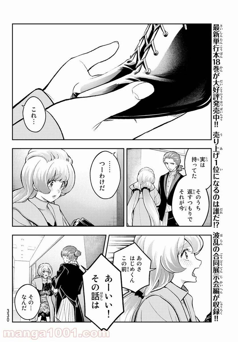 ページ 4 — 第165話
