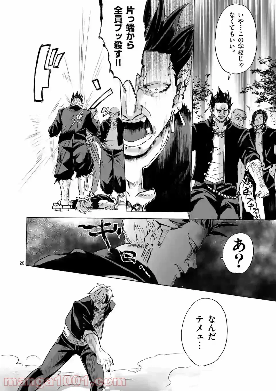 ページ 28 — 第1話