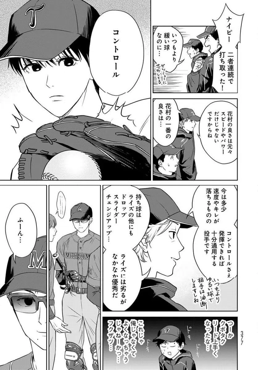 ページ 9 — 第16話