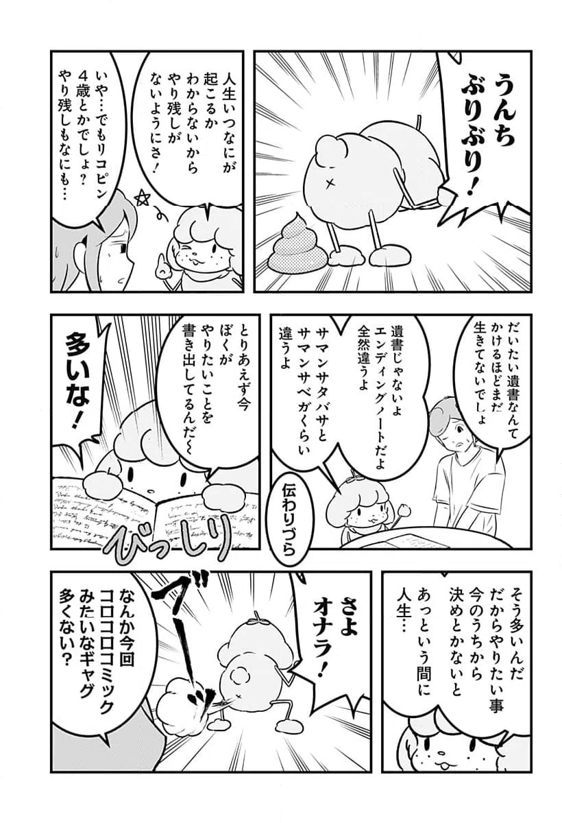ページ 3 — 第123話