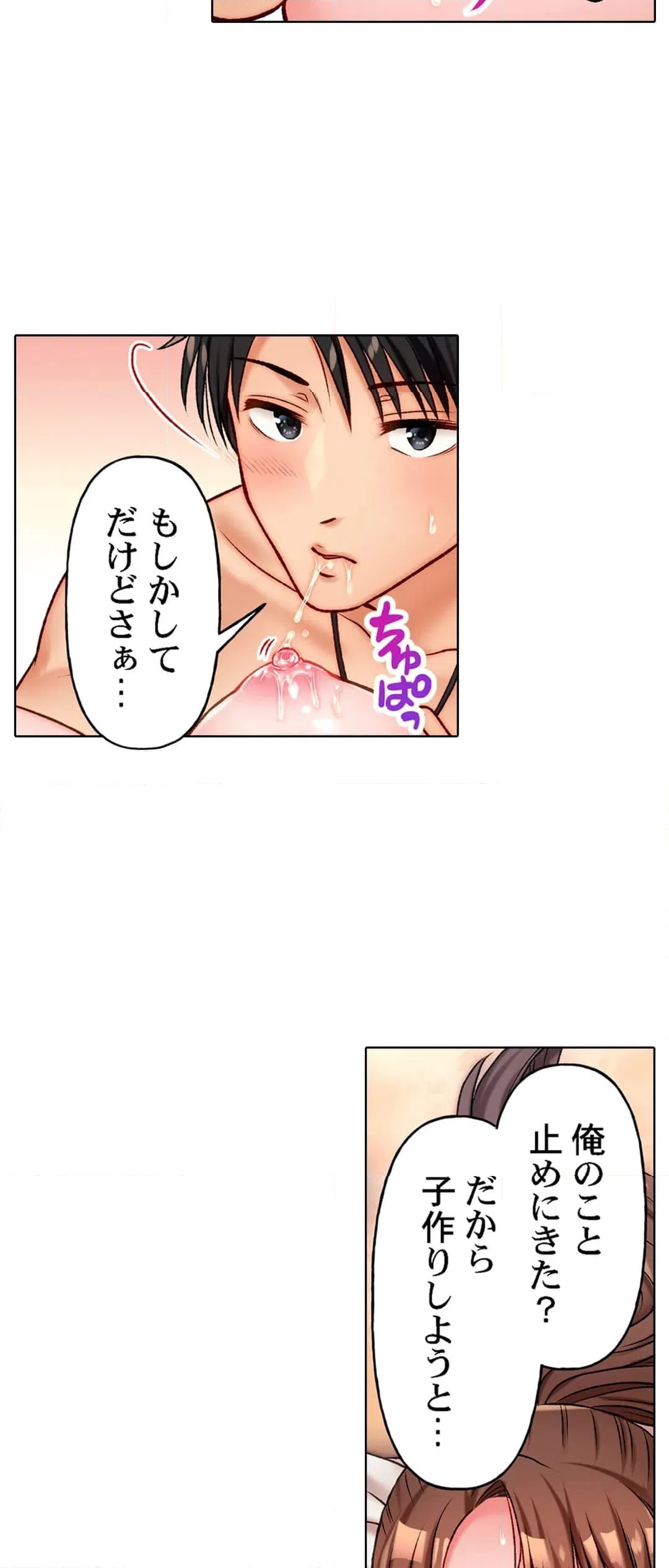 ページ 3 — 第9話