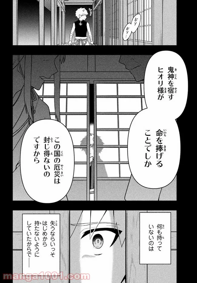 ページ 8 — 第25話