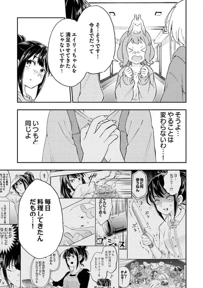 ページ 7 — 第14.2話