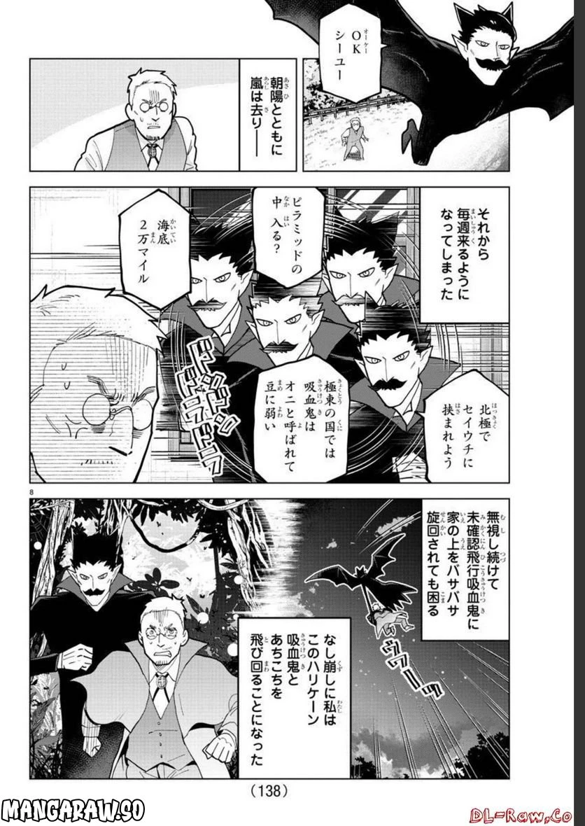 ページ 8 — 第319話