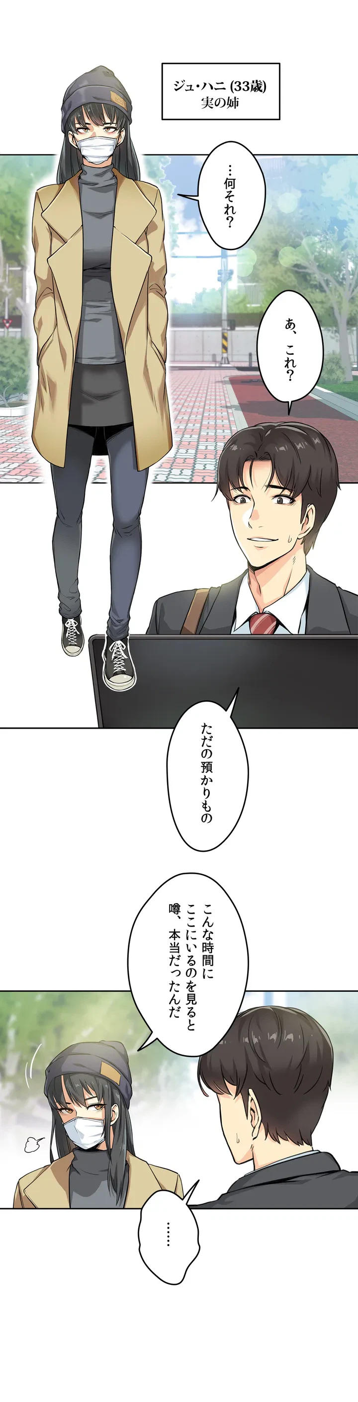 ページ 10 — 第3話