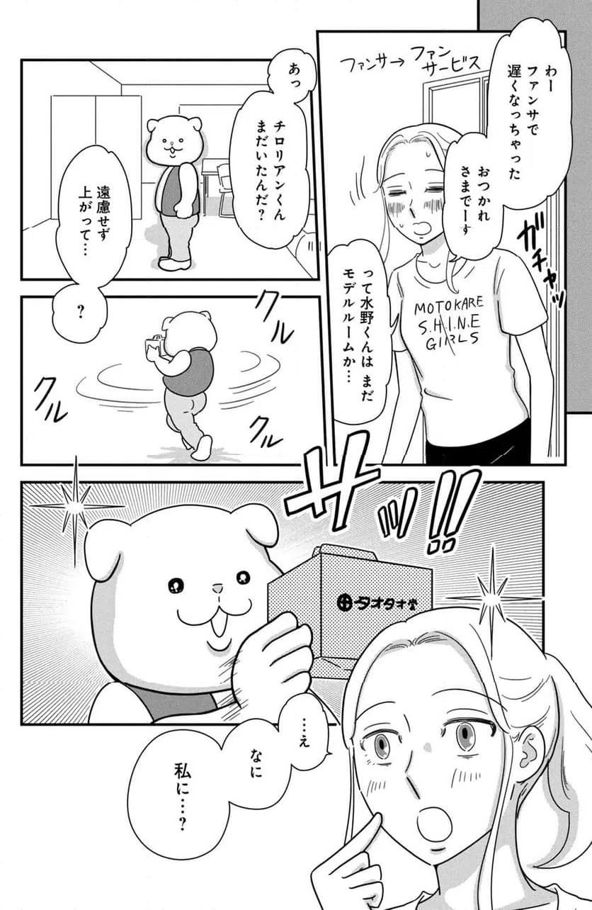 ページ 14 — 第40話