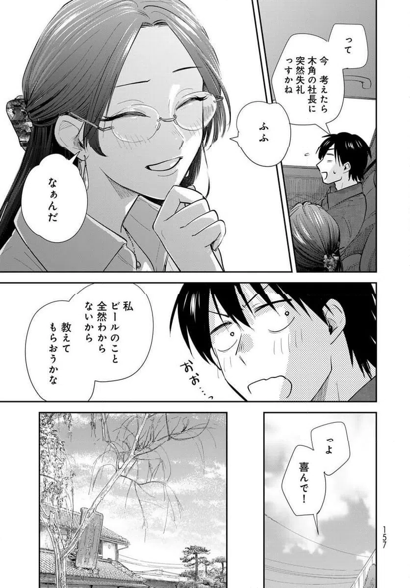 ページ 9 — 第25話