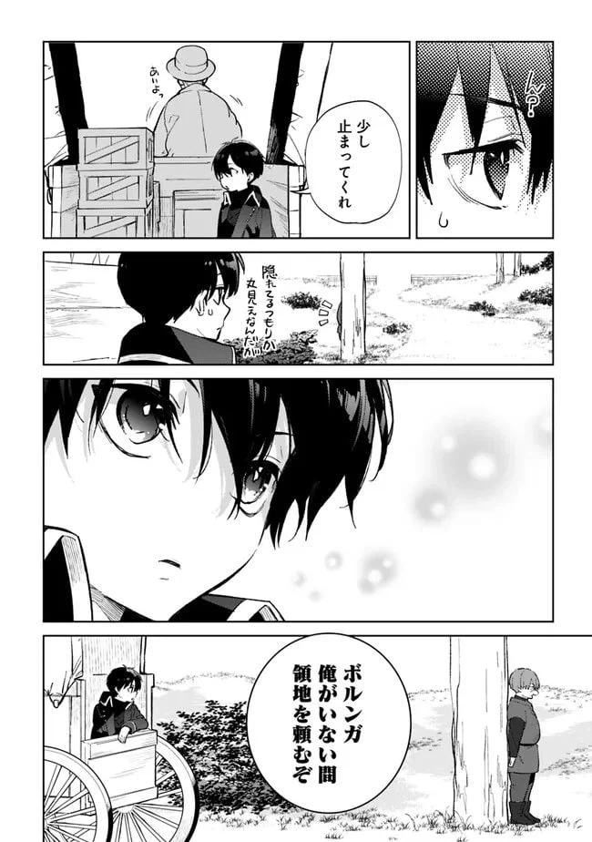 ページ 10 — 第19話