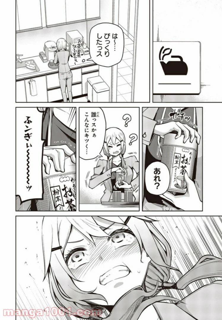 ページ 8 — 第6話