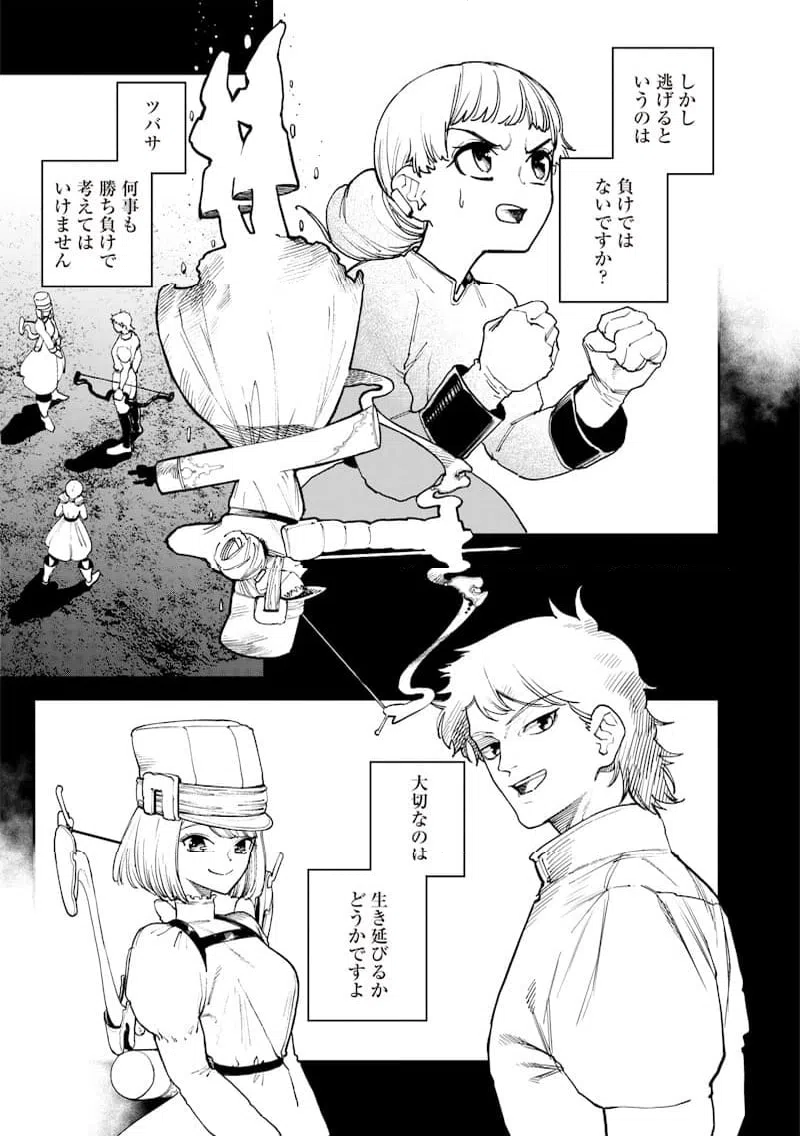 ページ 7 — 第22話