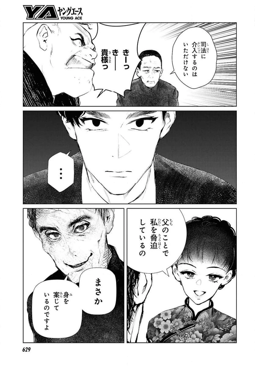 ページ 23 — 第25話