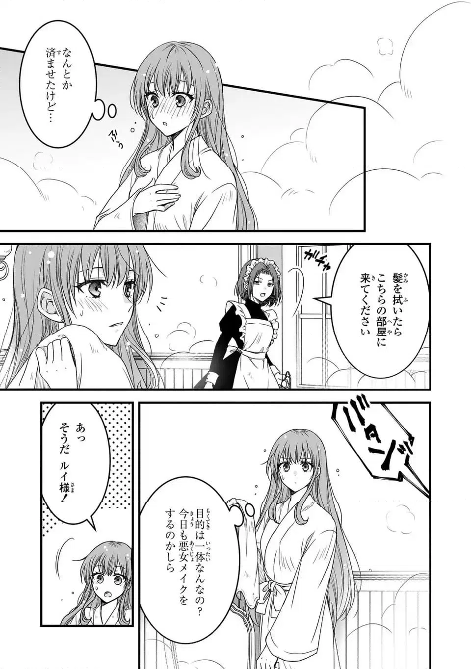 ページ 19 — 第6話