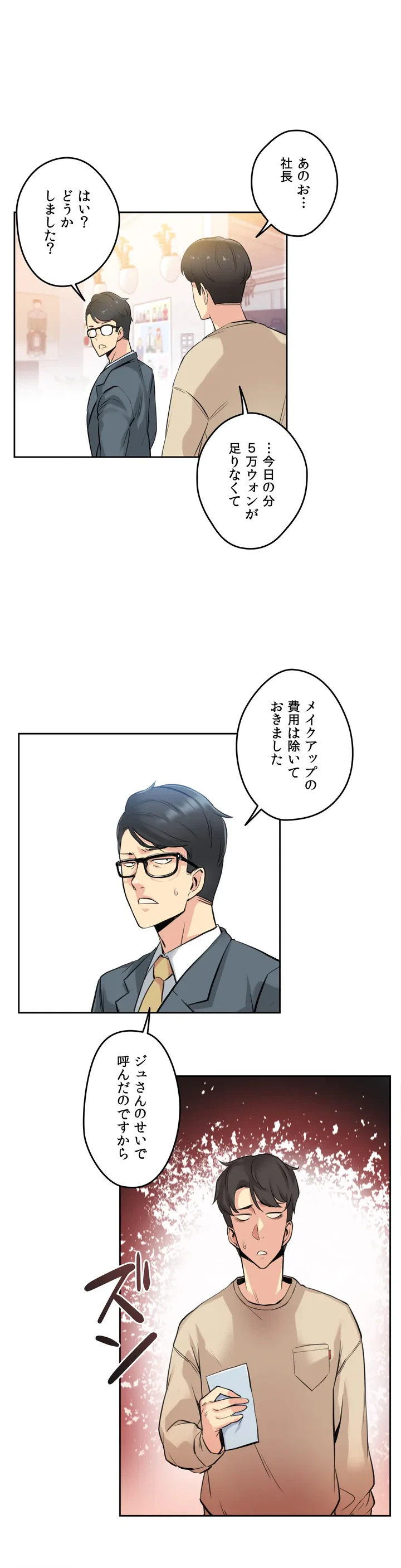 ページ 19 — 第6話