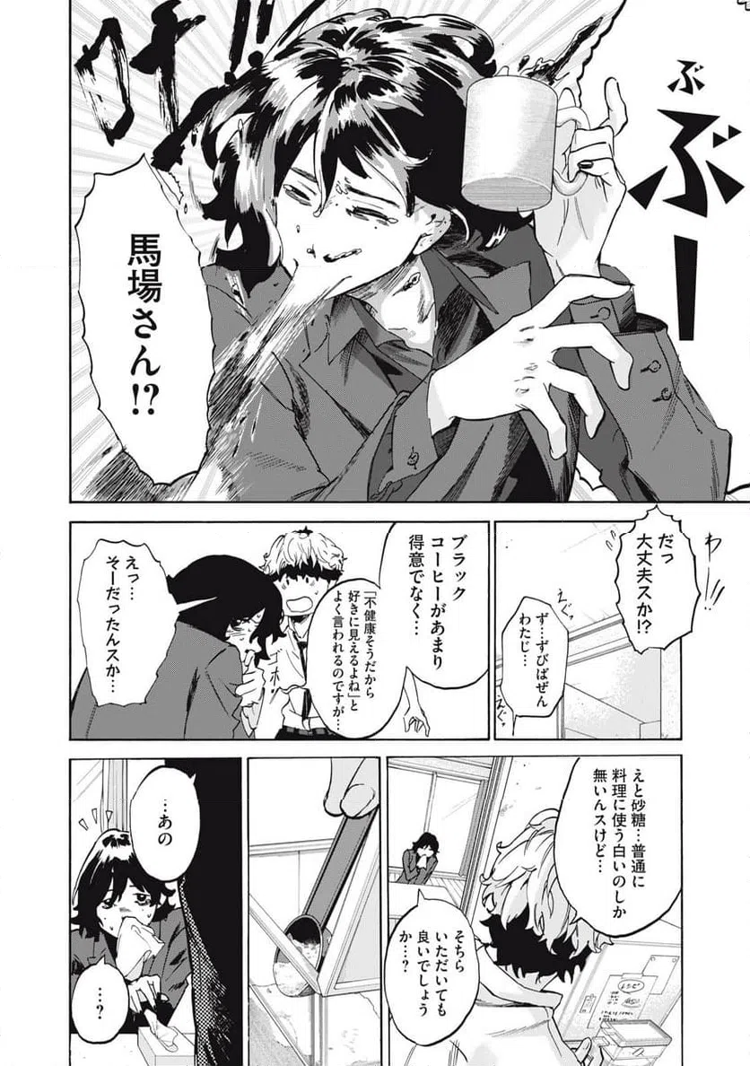 ページ 14 — 第14話