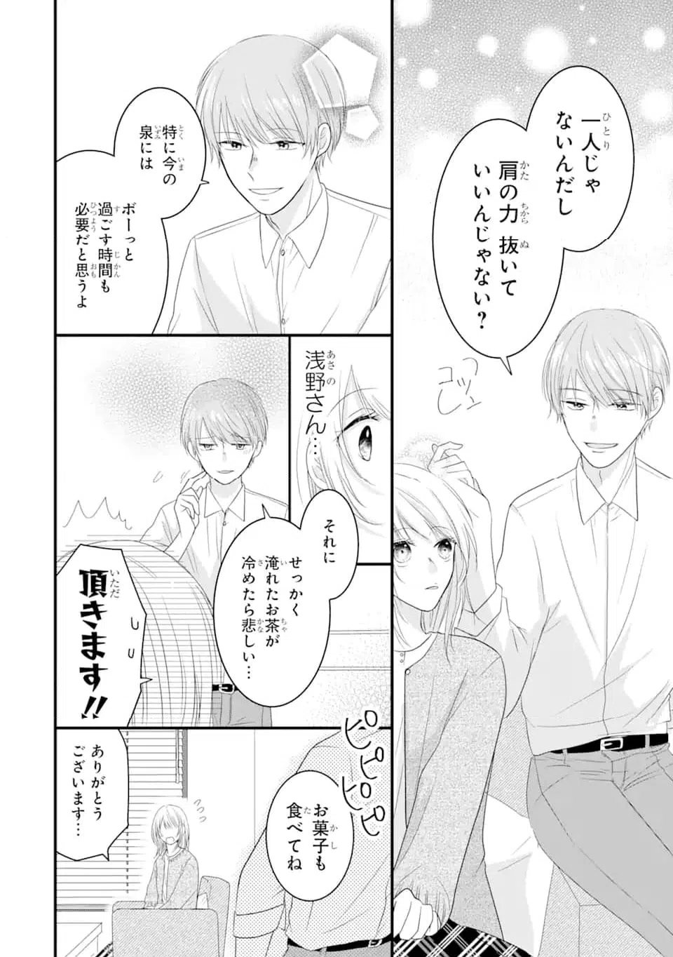 ページ 8 — 第4.1話