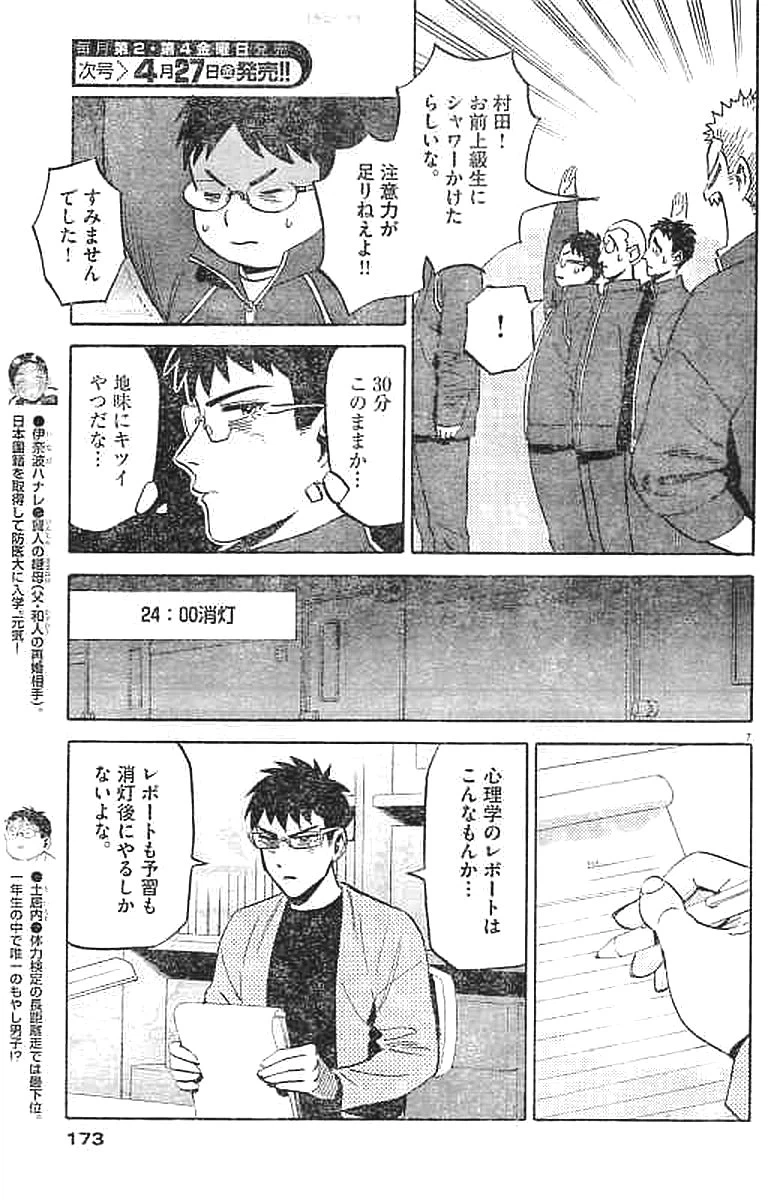 ページ 7 — 第6話