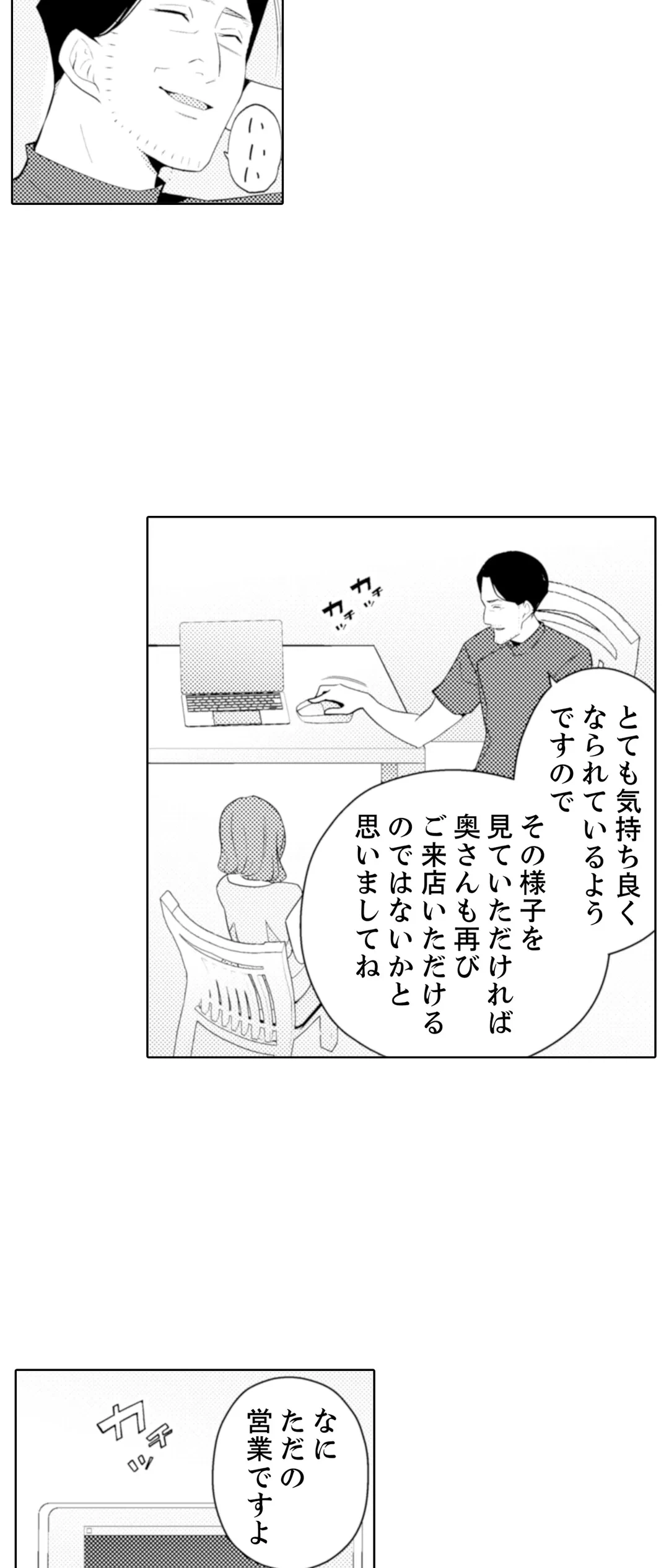 ページ 20 — 第31話