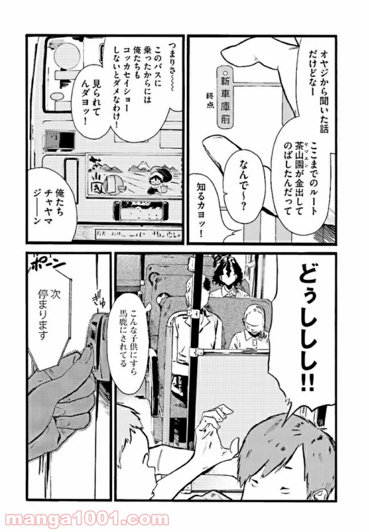 ページ 12 — 第3話