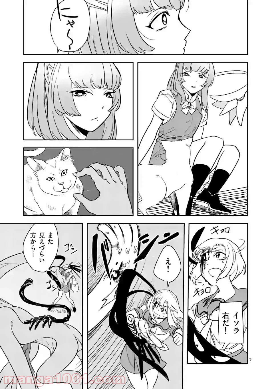 ページ 7 — 第28話