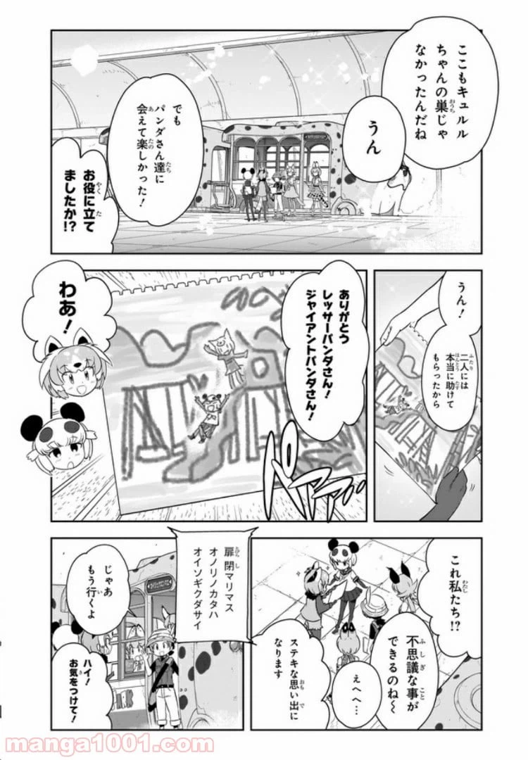 ページ 26 — 第3話