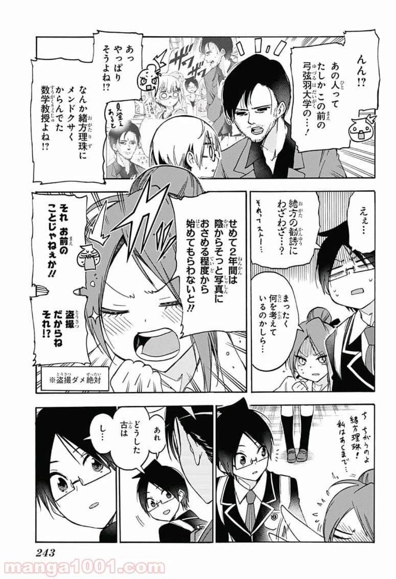 ページ 9 — 第85話