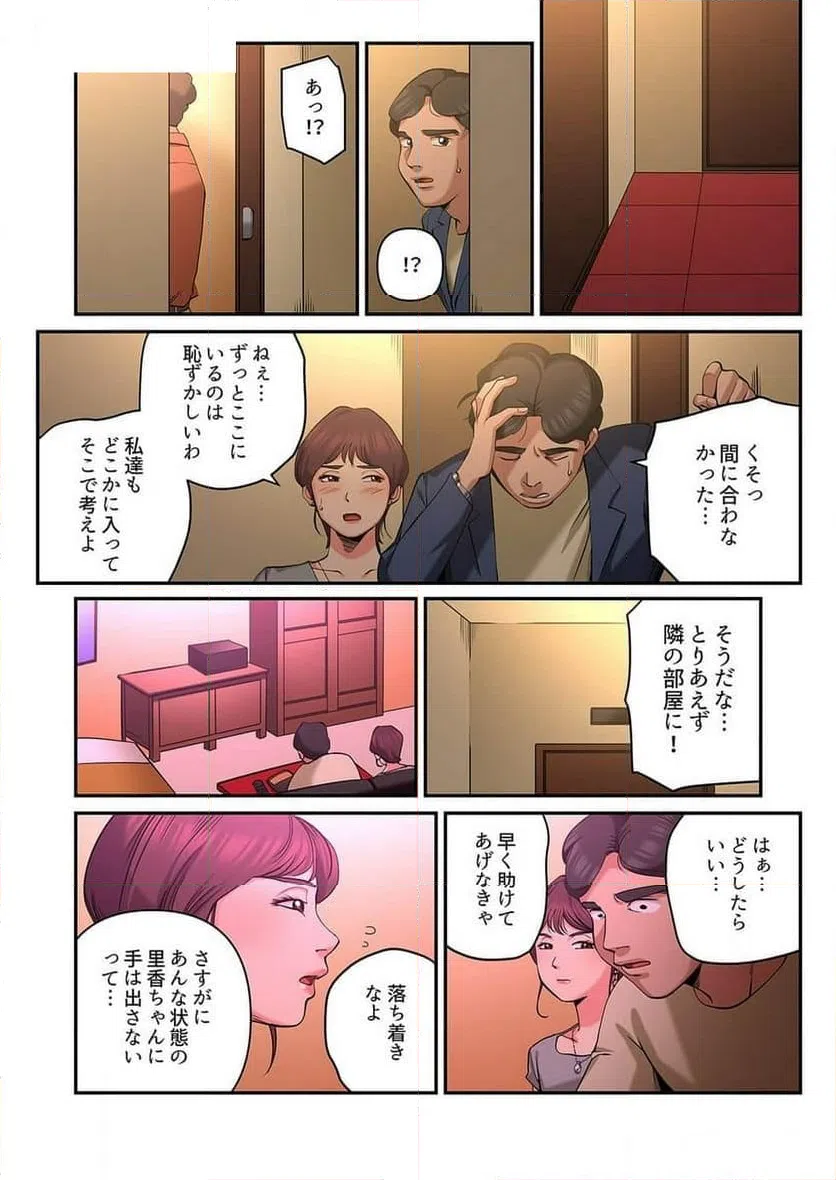 ページ 23 — 第5話