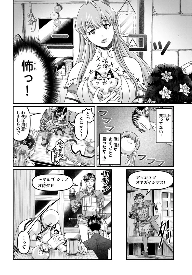 ページ 8 — 第16話