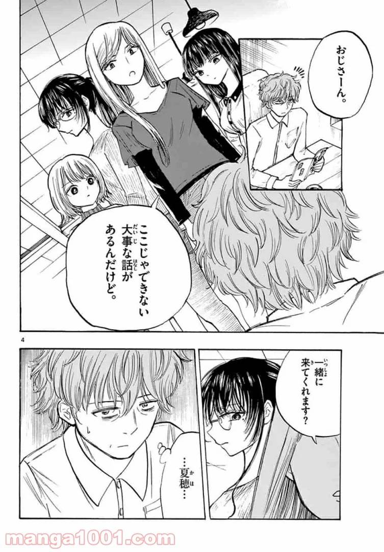 ページ 4 — 第32話