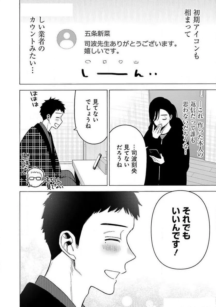 ページ 4 — 第110話