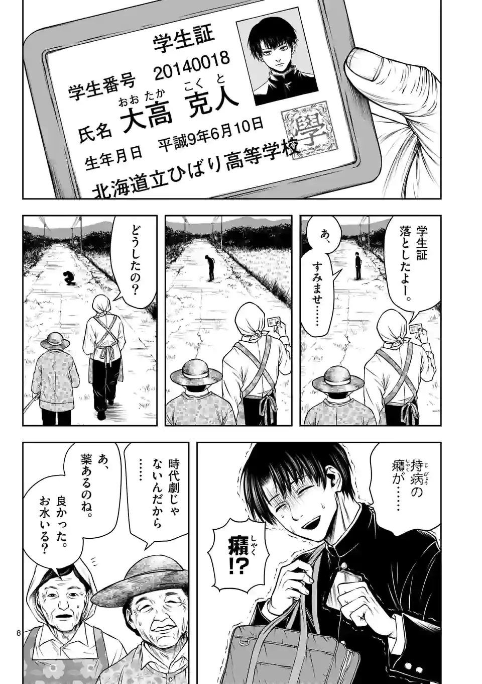 ページ 8 — 第1話