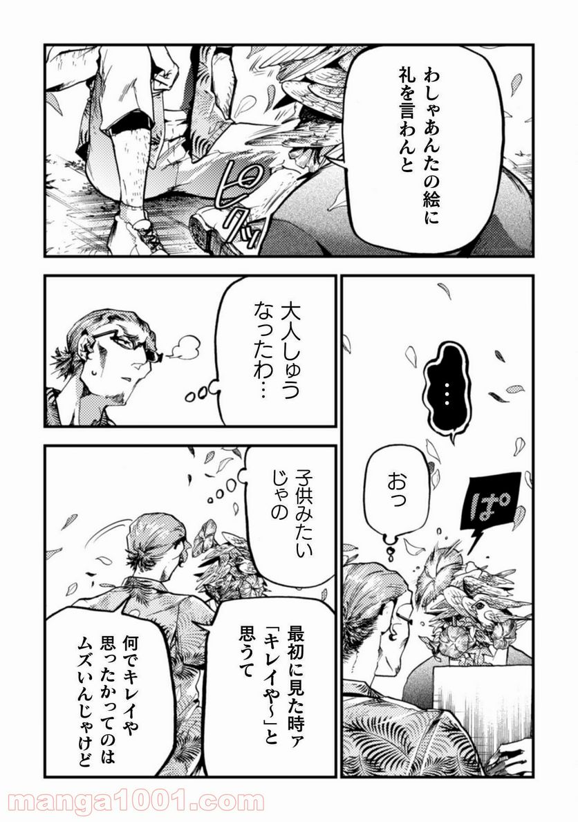 ページ 13 — 第10話