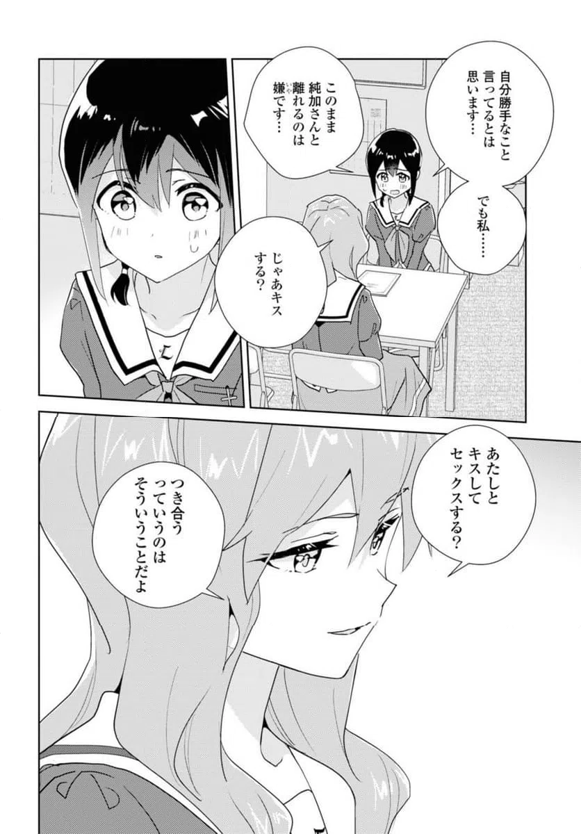 ページ 4 — 第67.2話