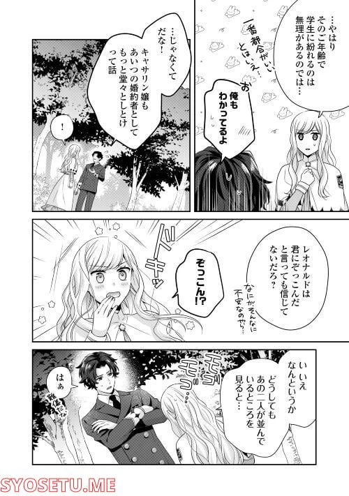 ページ 16 — 第6話