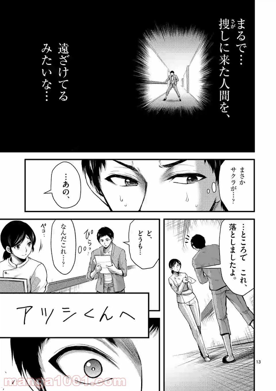ページ 13 — 第33話