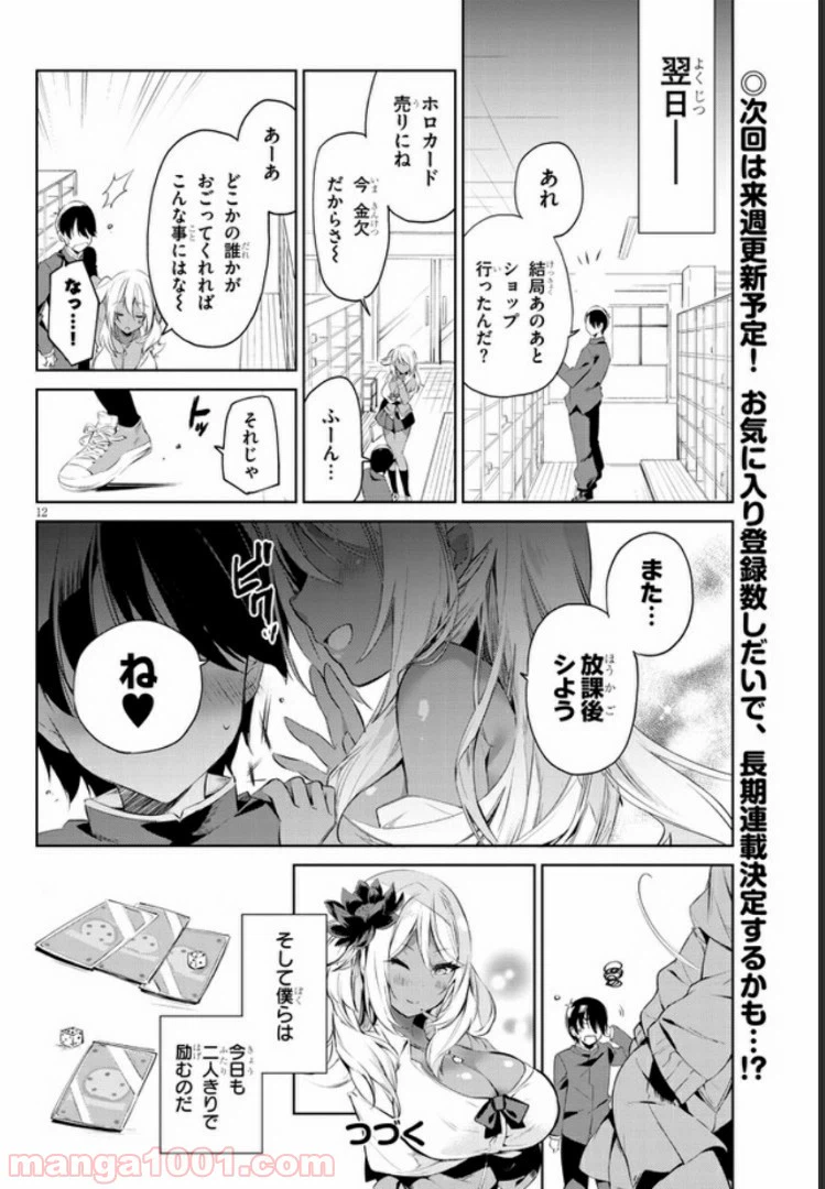 ページ 13 — 第1話