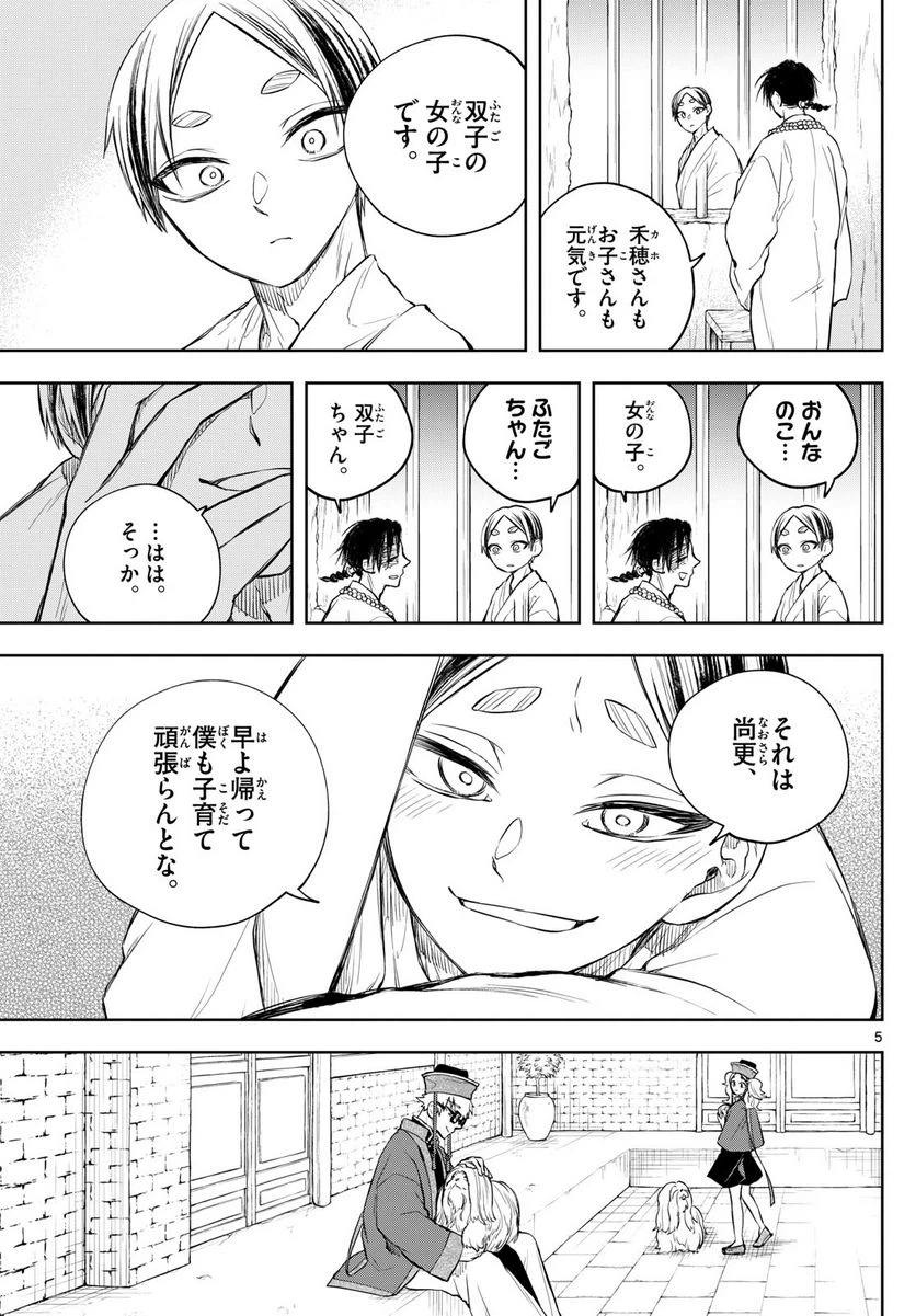ページ 5 — 第32話